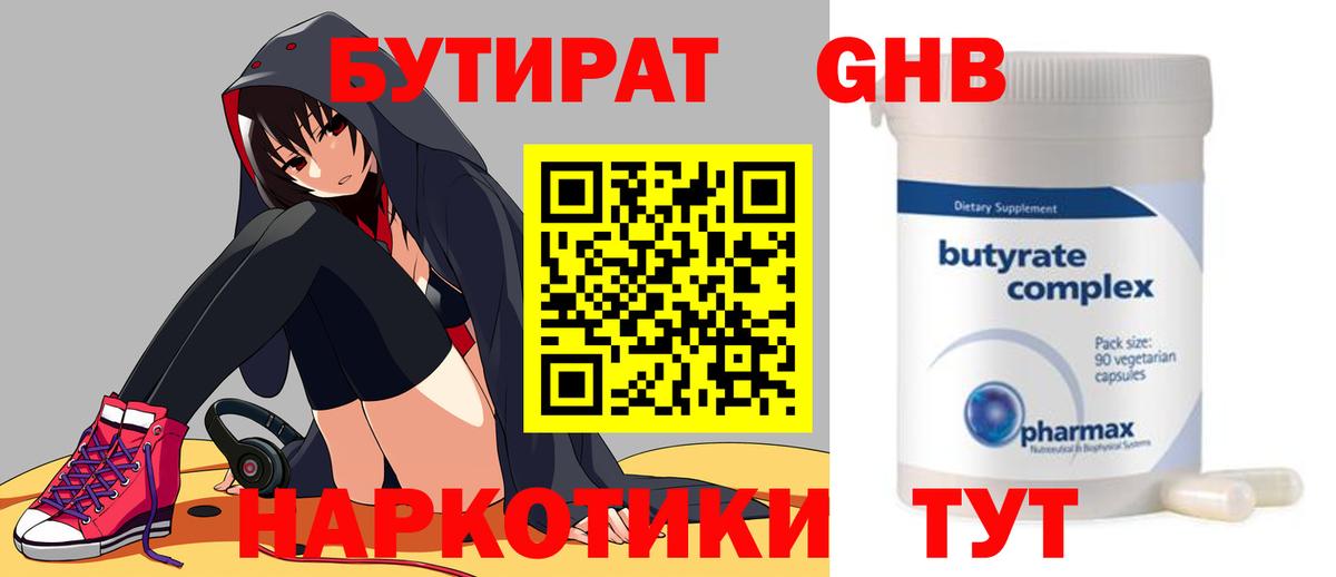 Арсеньев  Бутират буратино  Вход с VPN 