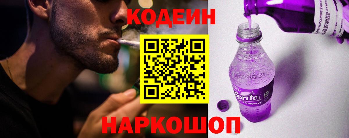 Арсеньев  Кодеин напиток Lean (лин)  Codein напиток Lean (лин)  Вход с VPN 