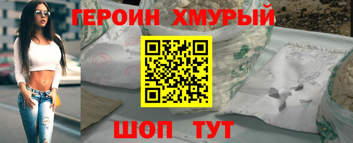 Героин  ГЕРОИН Афган  Вход с VPN  Арсеньев 