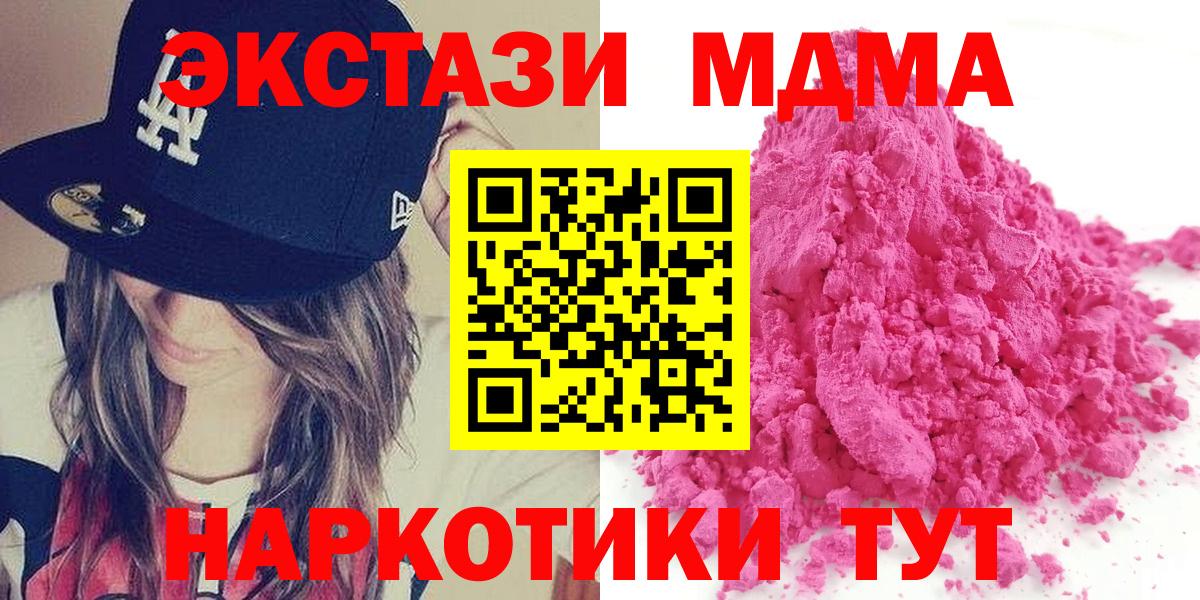 MDMA кристаллы  Вход с VPN  MDMA  Арсеньев 