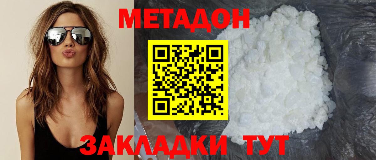 Арсеньев  МЕТАДОН кристалл    ссылки  Вход с VPN  МЕТАДОН methadone 